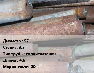 Труба БУ 57х3.5 горячекатаная 4.6 20